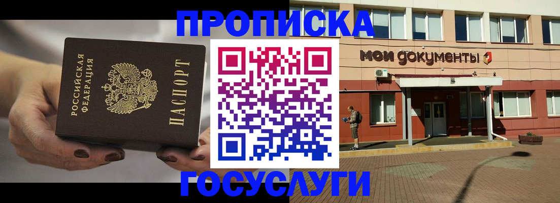 временная регистрация госуслуги в Железноводске