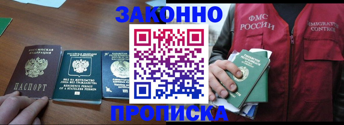 временная регистрация гарантия в Железноводске