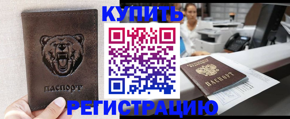 регистрация в Железноводске