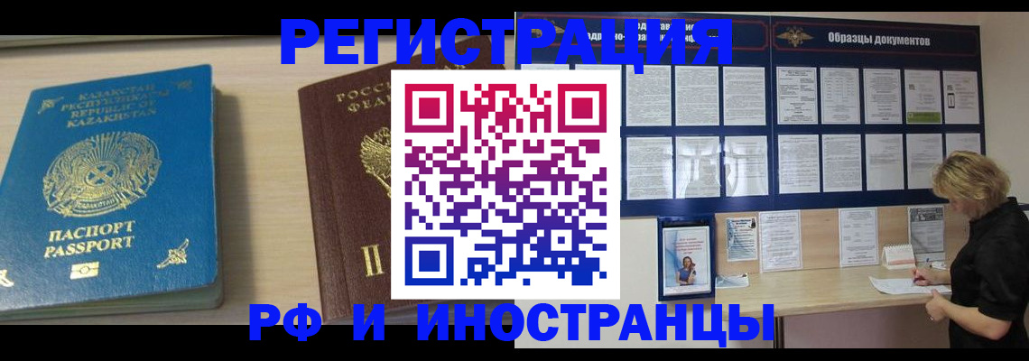 временная регистрация в Железноводске