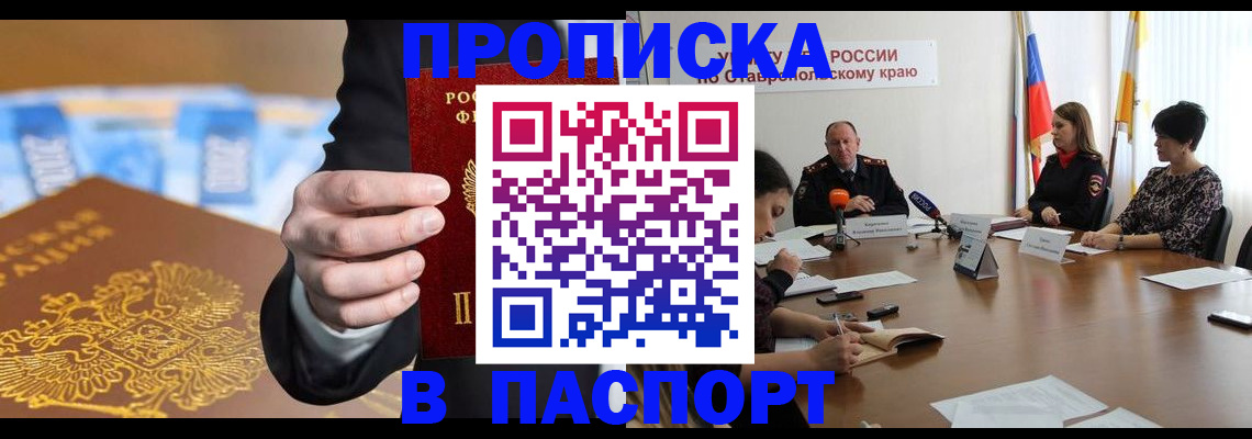 временная регистрация поиск в Железноводске