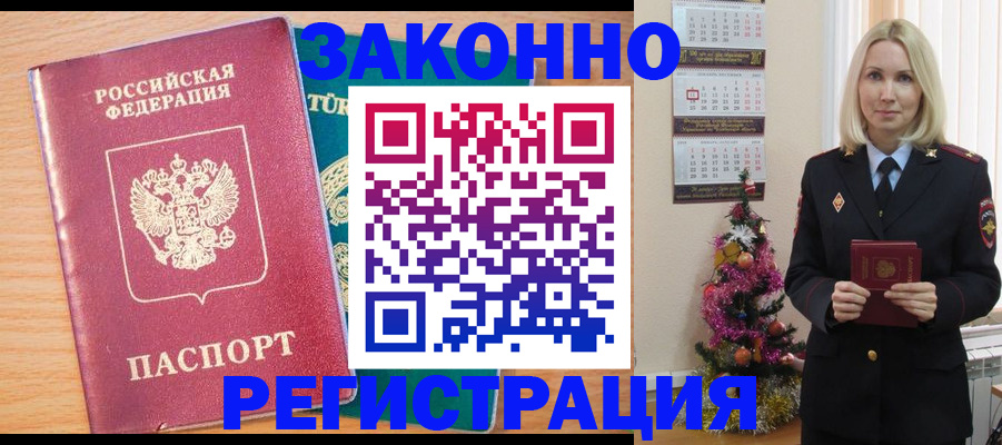 прописка в квартире в Железноводске