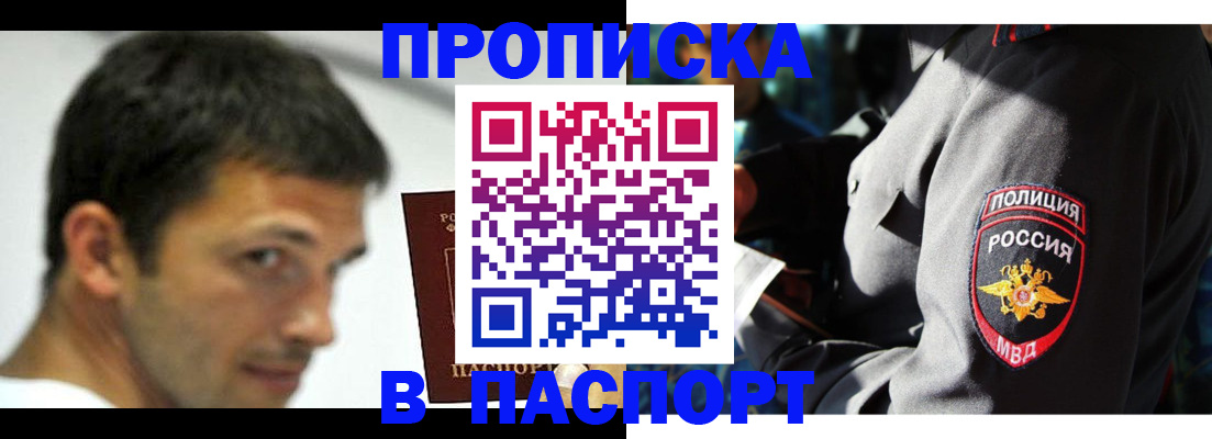 временная регистрация в квартире в Железноводске